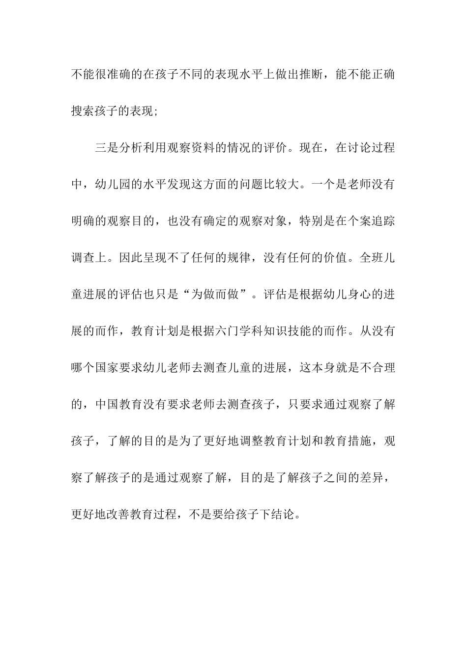 领导工作表现评语_第3页