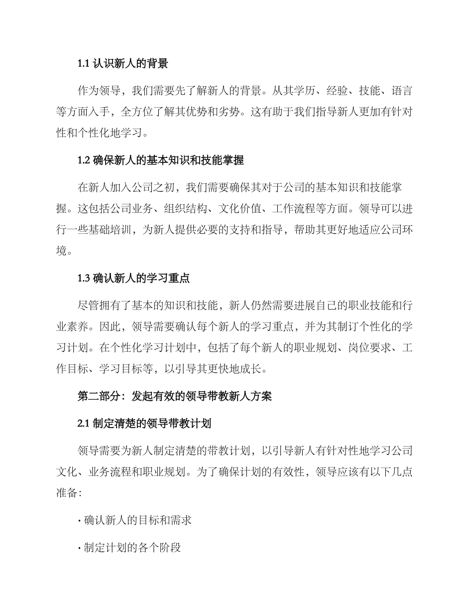 领导带教新人方案_第2页