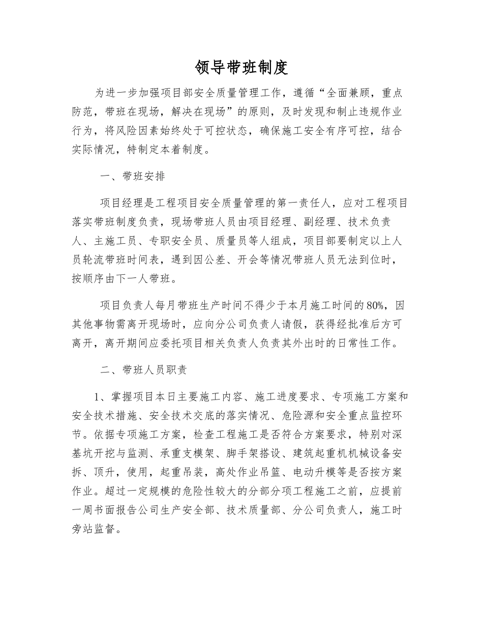 领导带班制度_第1页