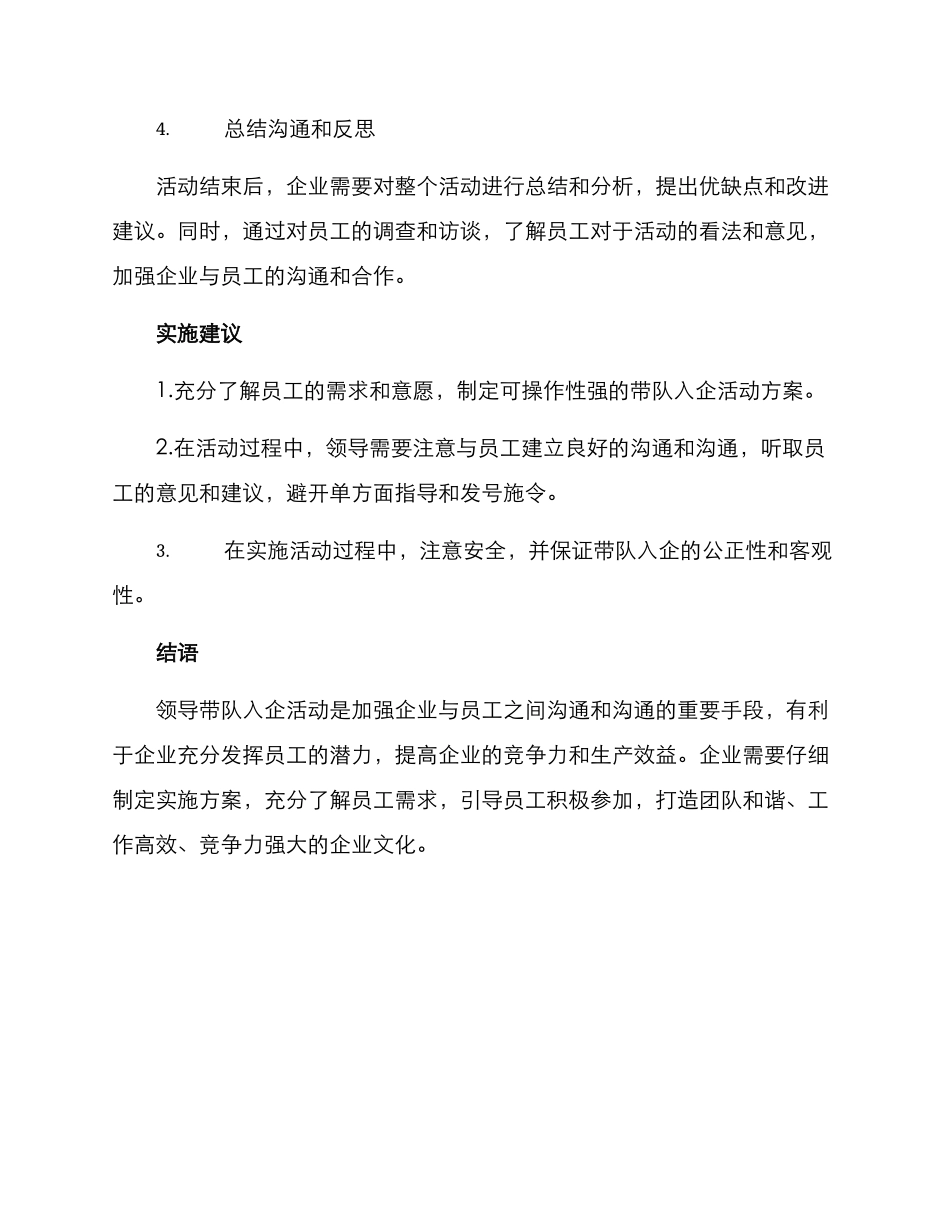 领导带队入企方案_第2页