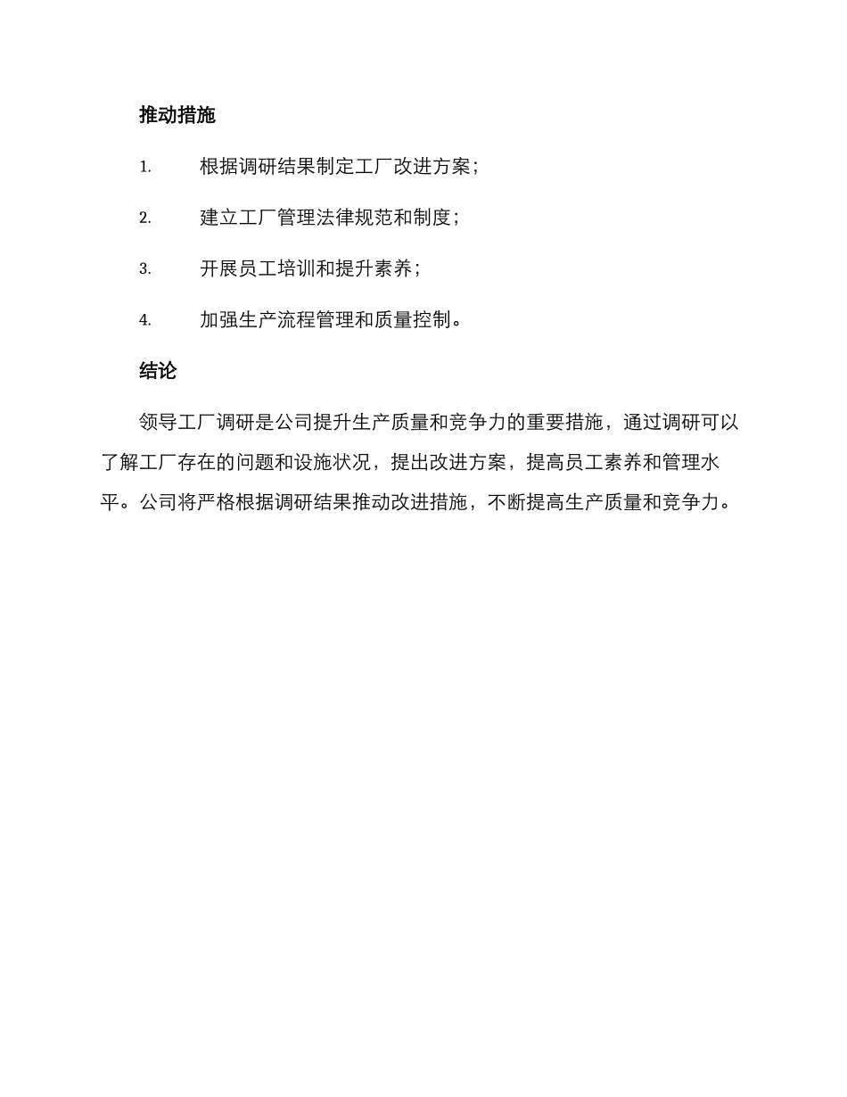 领导工厂调研方案_第3页