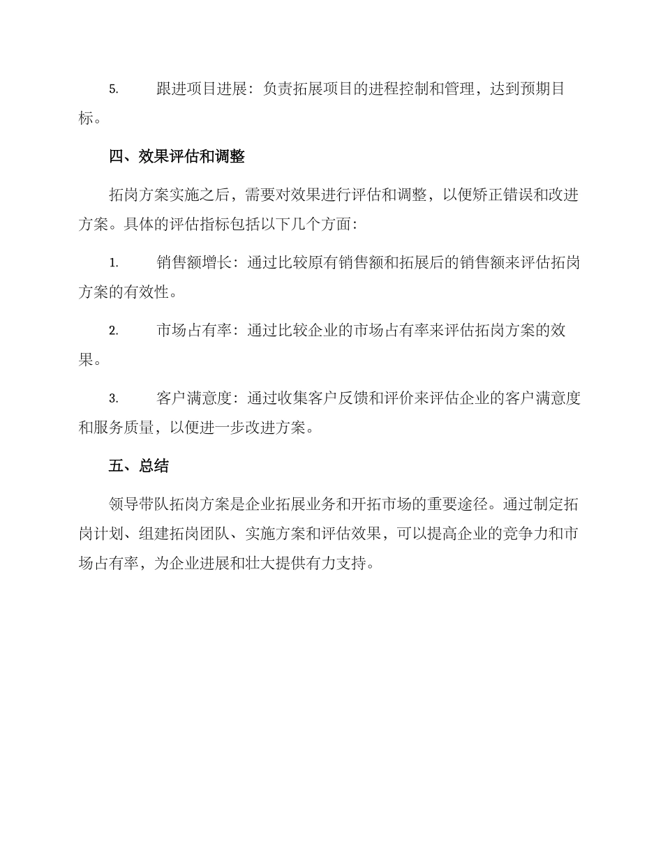 领导带队拓岗方案_第3页