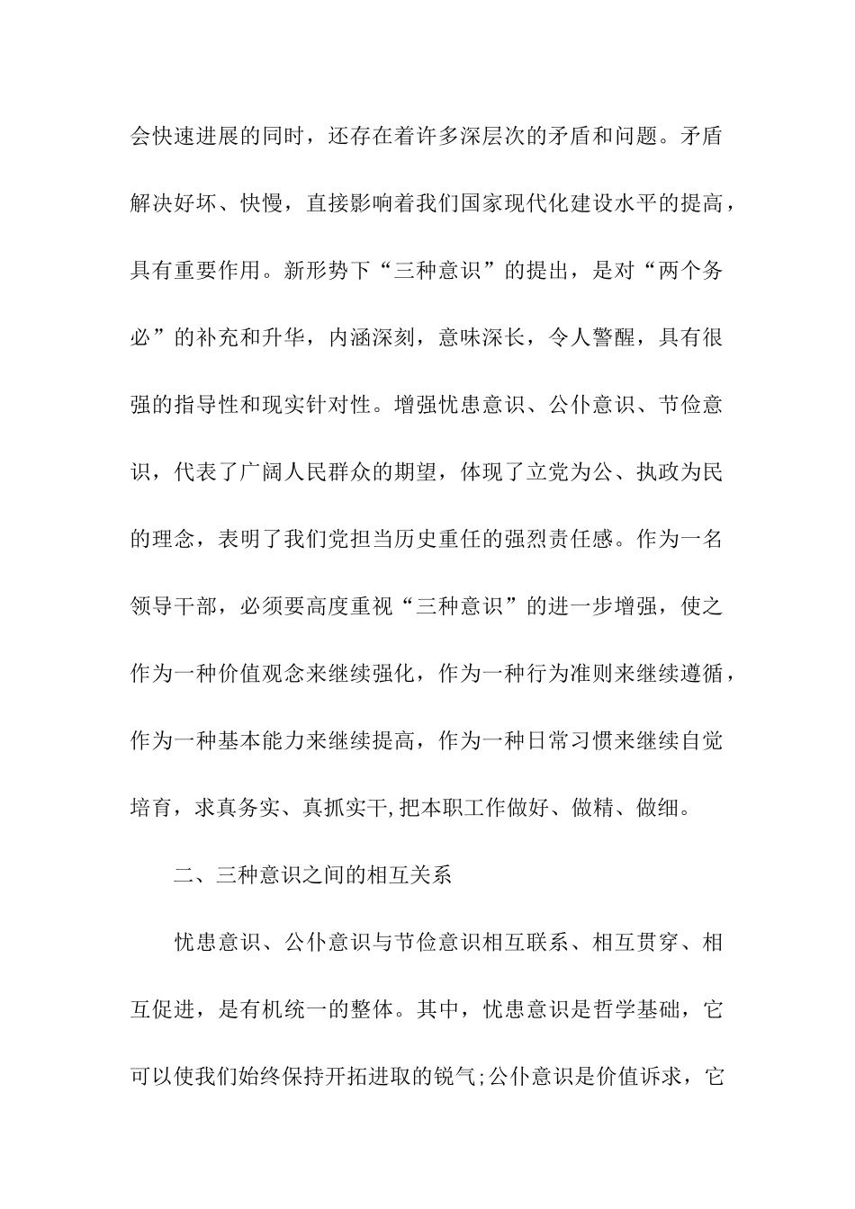 领导干部三种意识学习心得体会范文_第2页