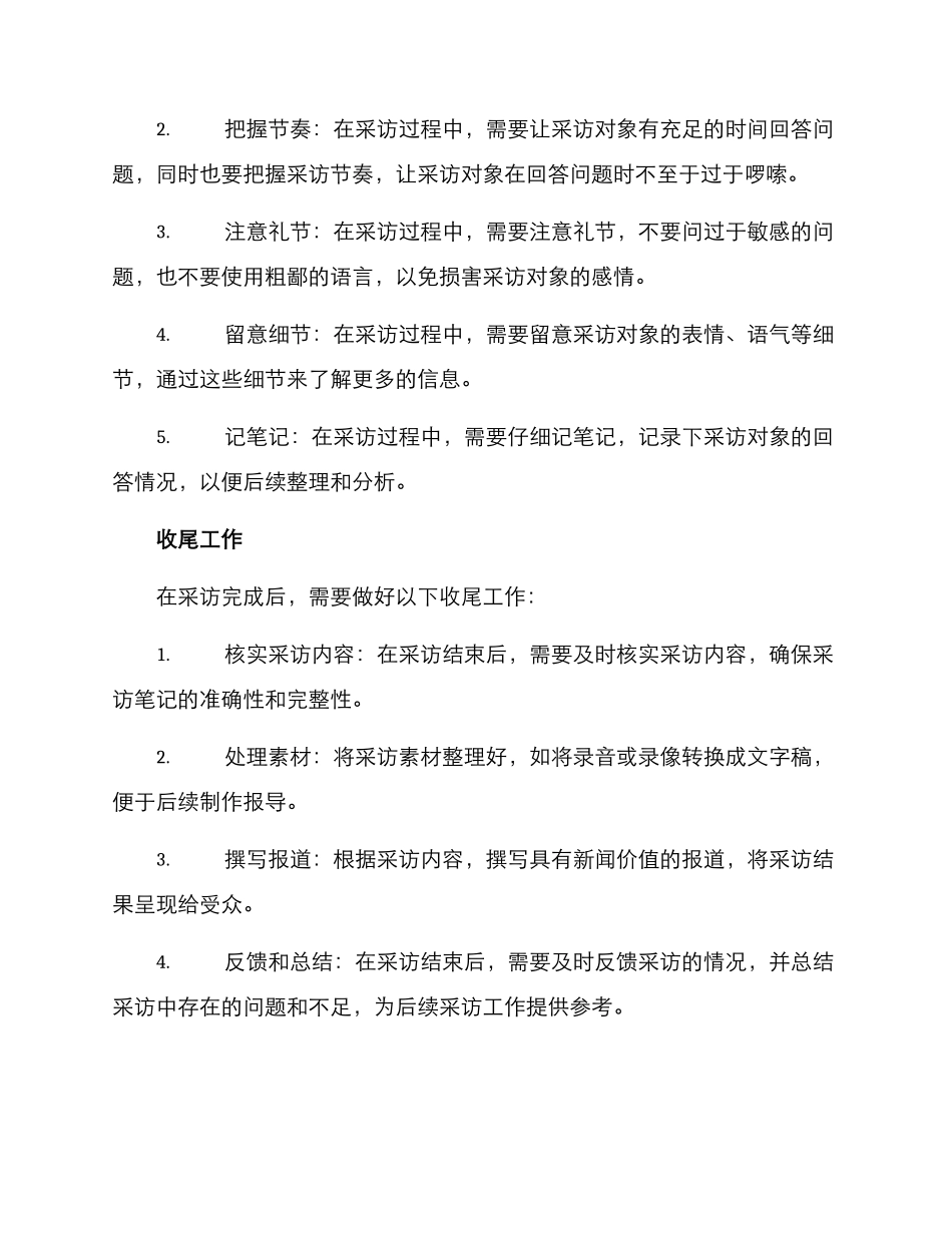 领导带队采访方案_第2页