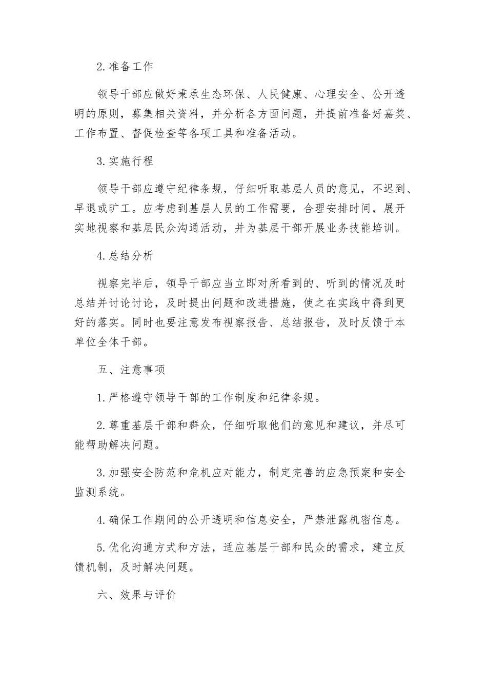 领导干部下基层方案_第2页