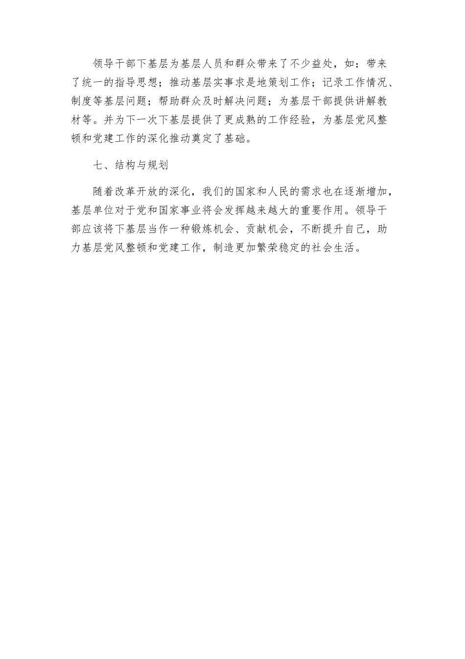领导干部下基层方案_第3页