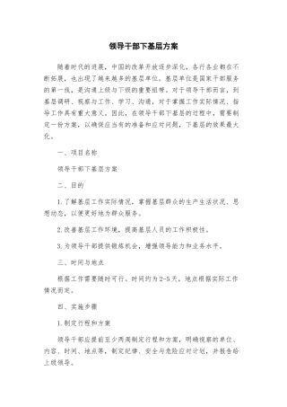 领导干部下基层方案