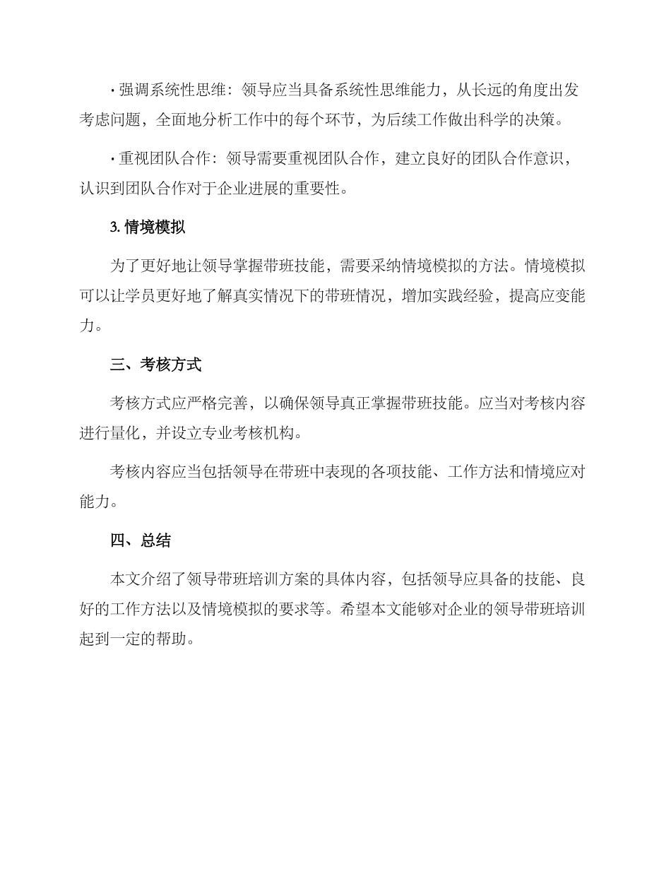 领导带班培训方案_第2页