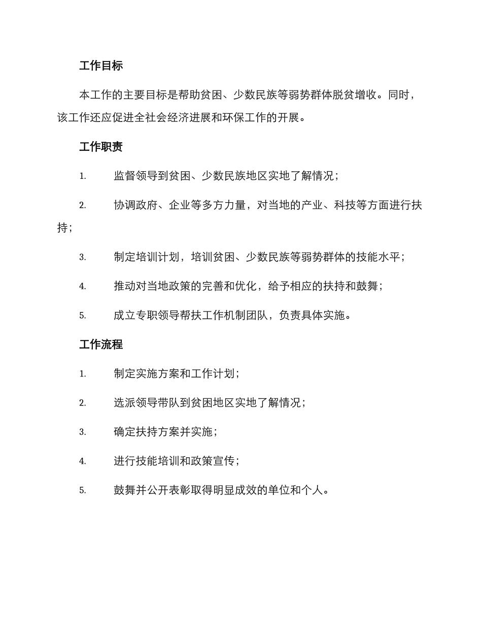 领导帮扶工作机制方案_第2页