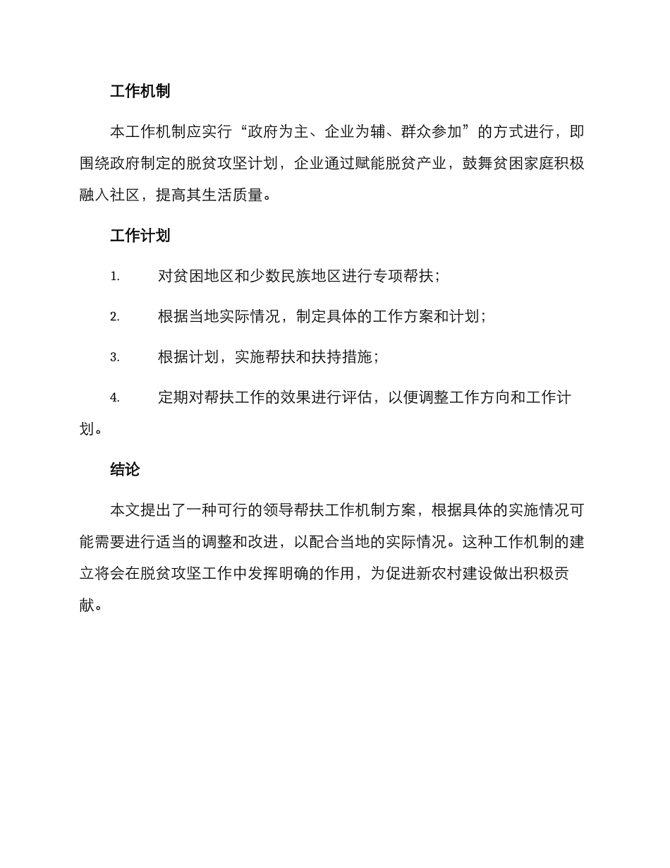 领导帮扶工作机制方案_第3页