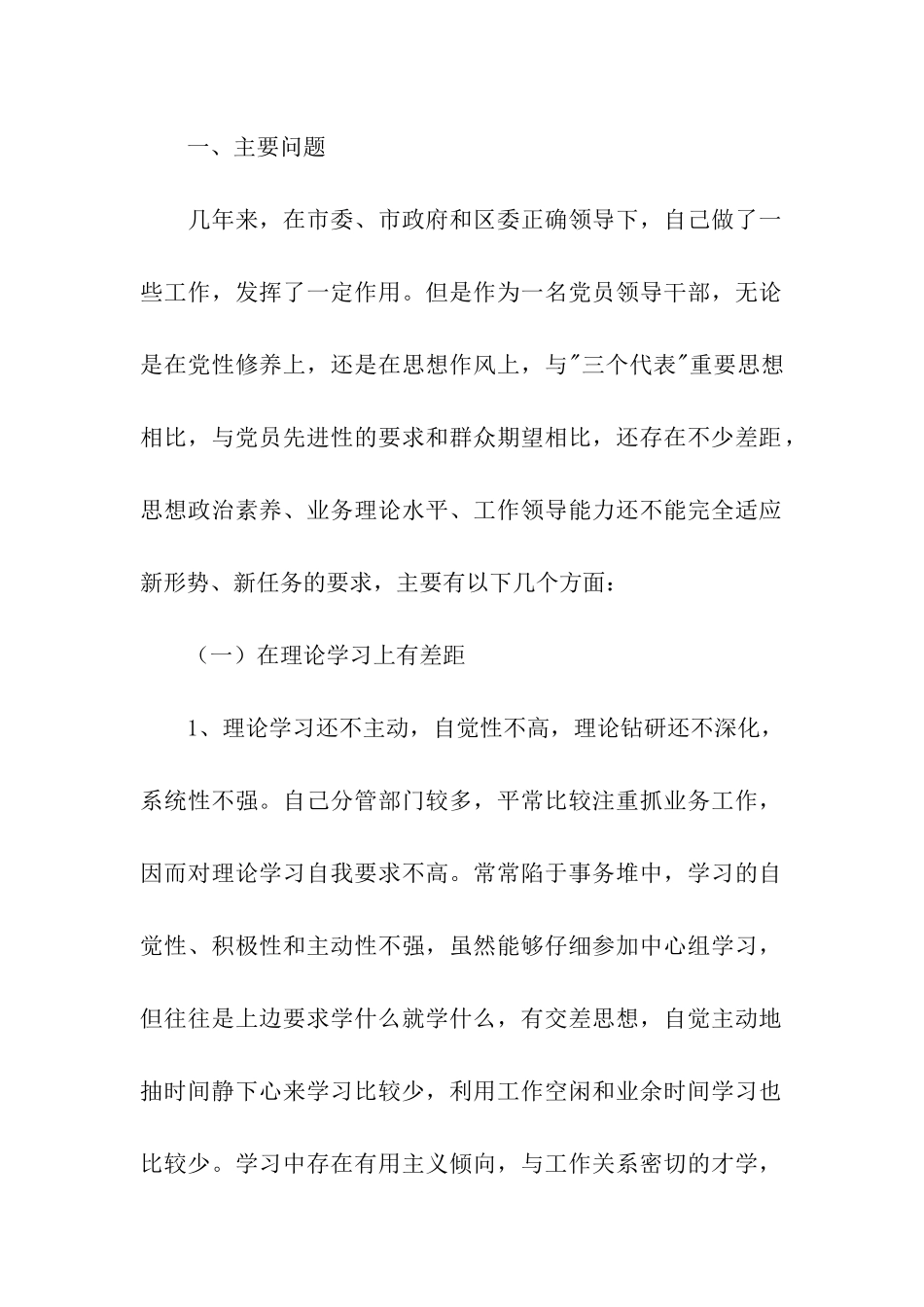 领导干部个人党性分析材料_第2页