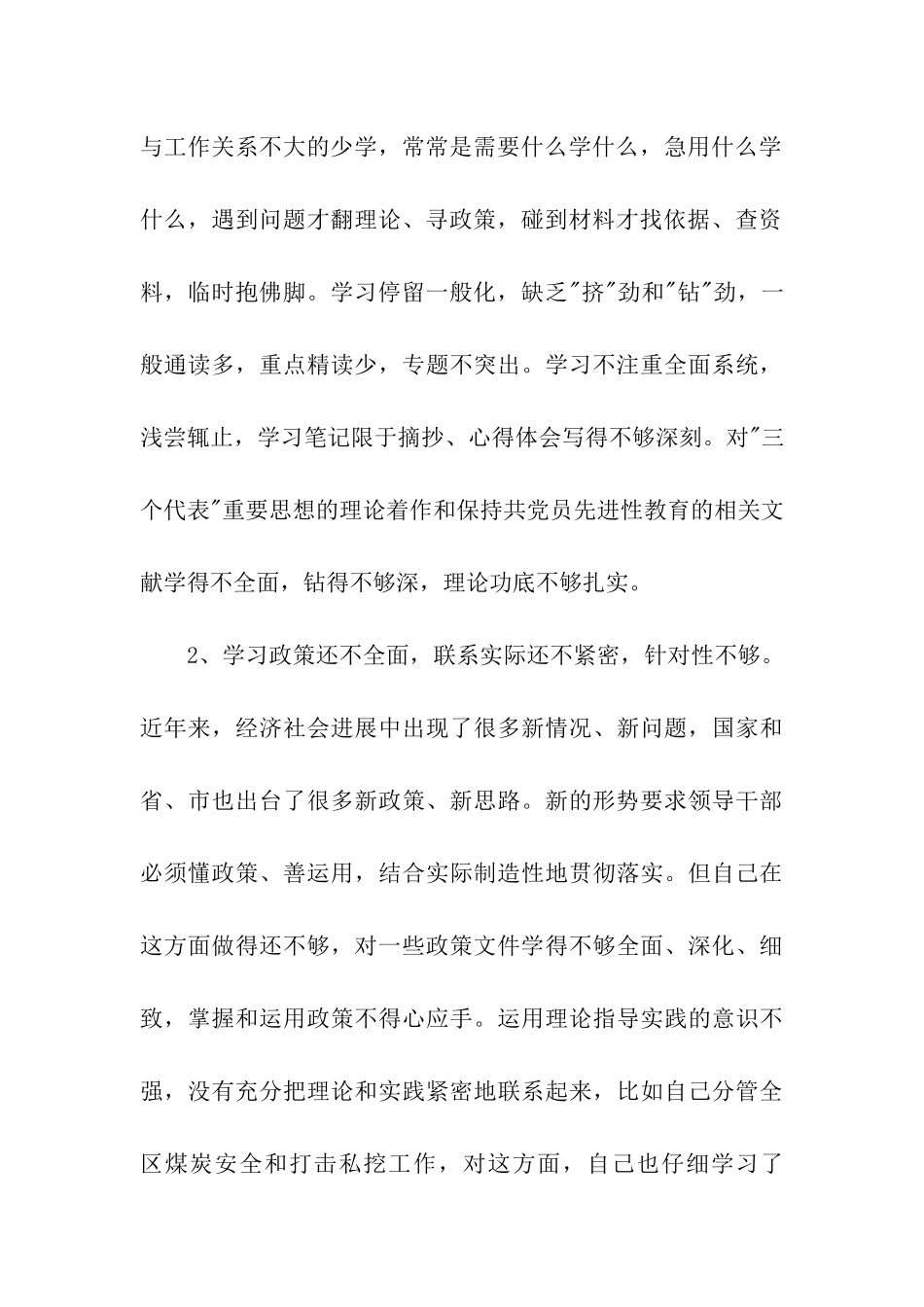 领导干部个人党性分析材料_第3页