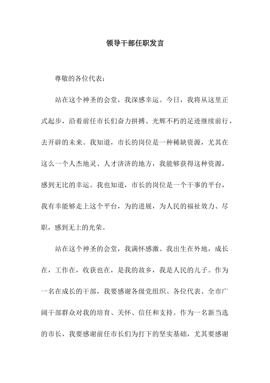 领导干部任职发言_第1页