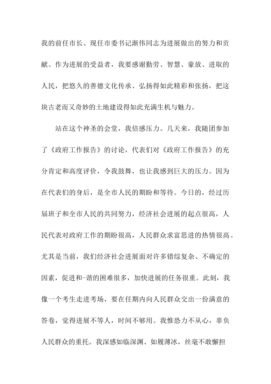 领导干部任职发言_第2页