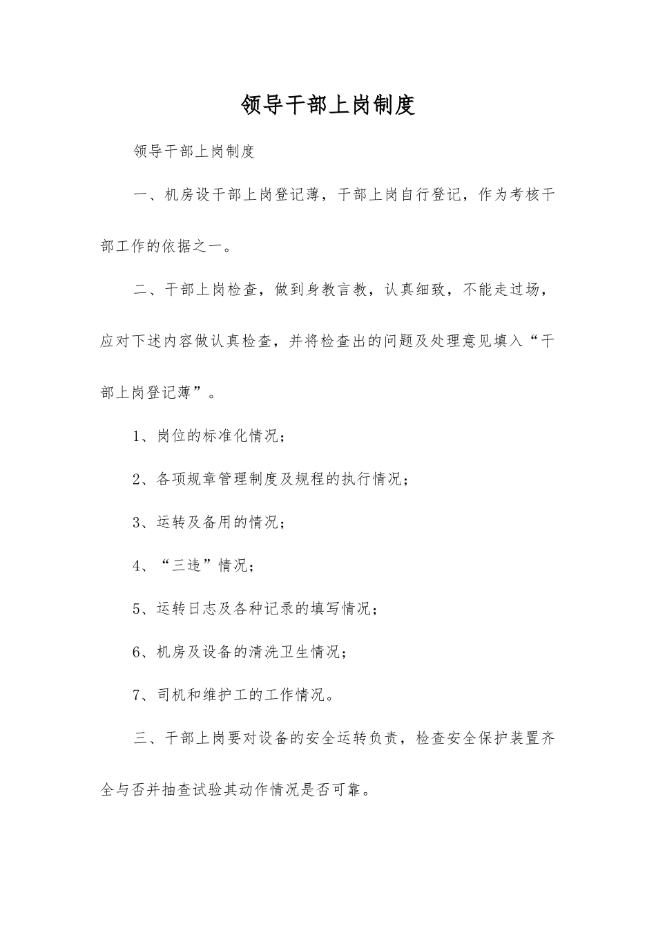 领导干部上岗制度_第1页