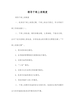 领导干部上岗制度