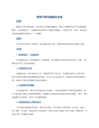 领导干部交流建议方案