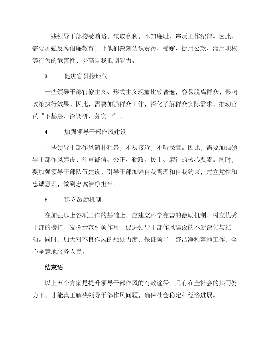 领导干部作风提升方案_第2页