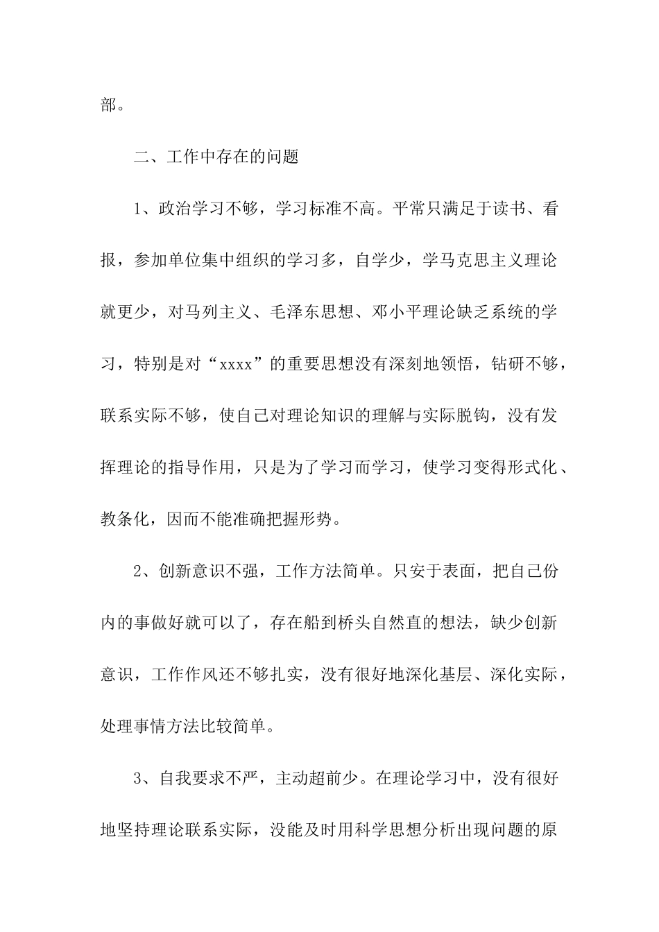 领导干部作风整顿建设自查情况与自我剖析材料_第2页