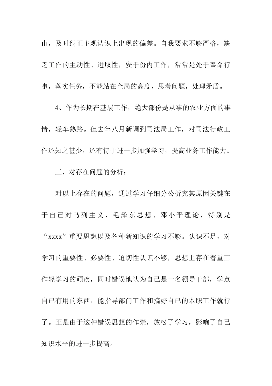 领导干部作风整顿建设自查情况与自我剖析材料_第3页