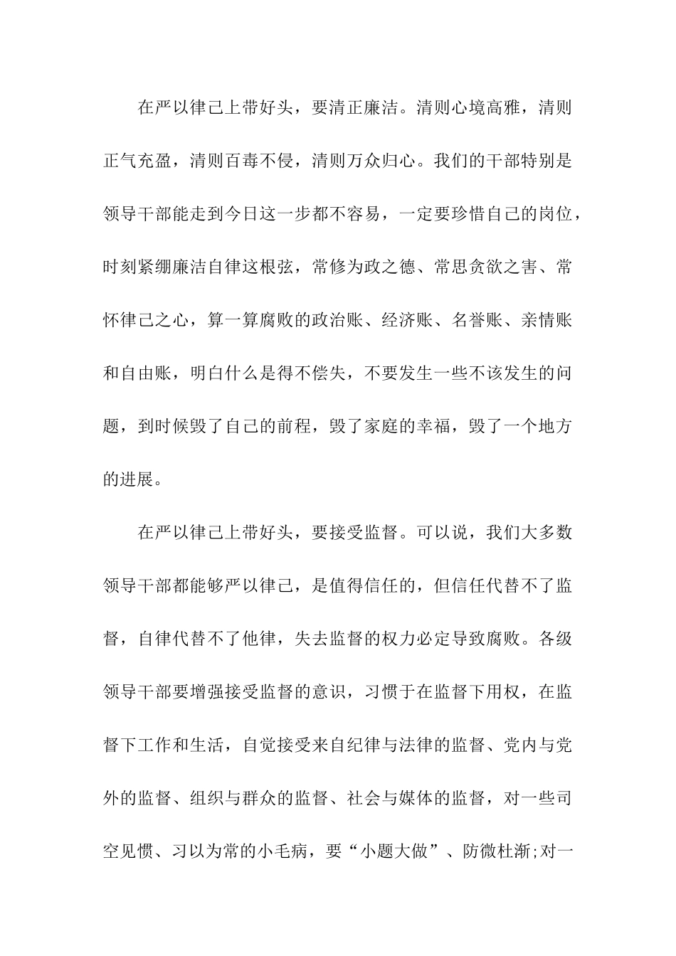 领导干部严以律己发言稿_第3页