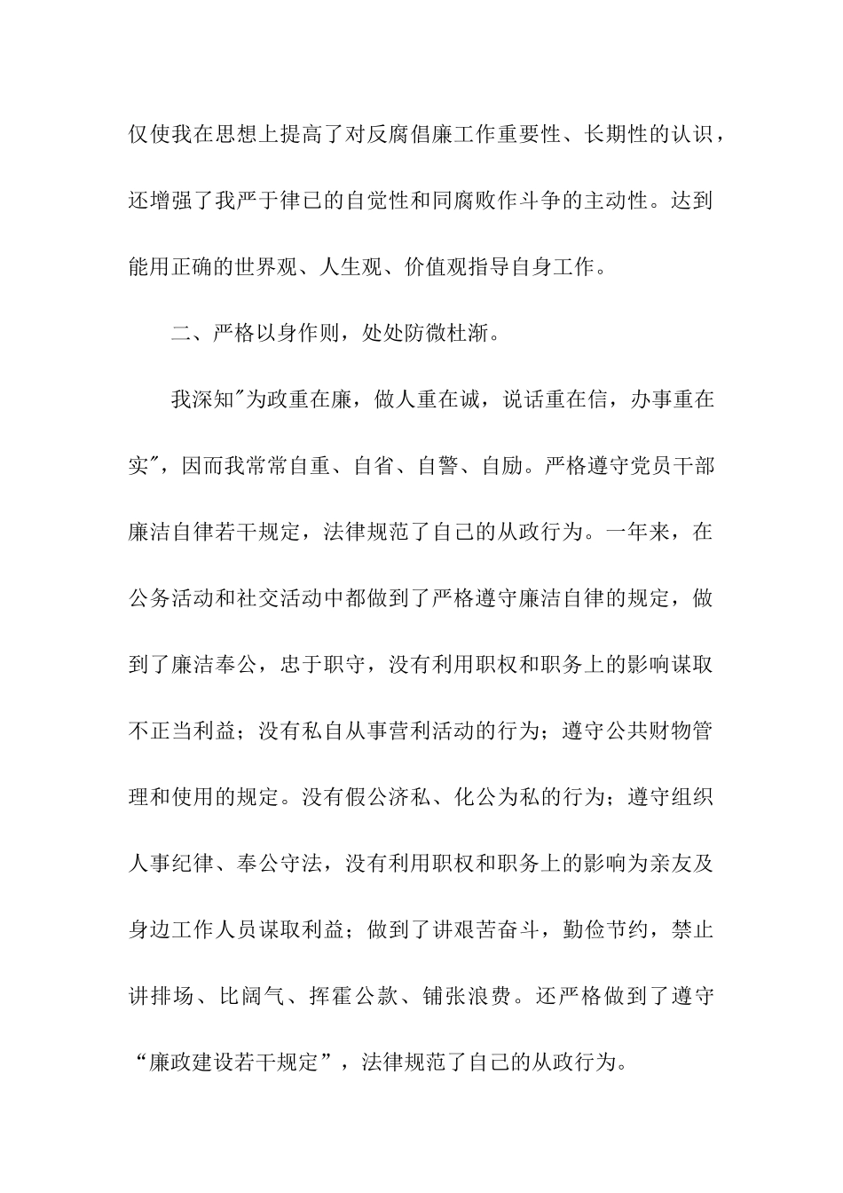 领导干部个人述职述廉报告_第2页