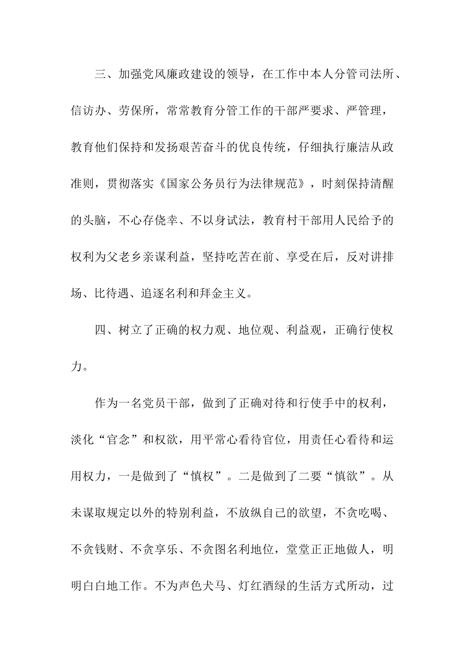 领导干部个人述职述廉报告_第3页