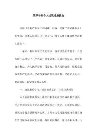 领导干部个人述职述廉报告