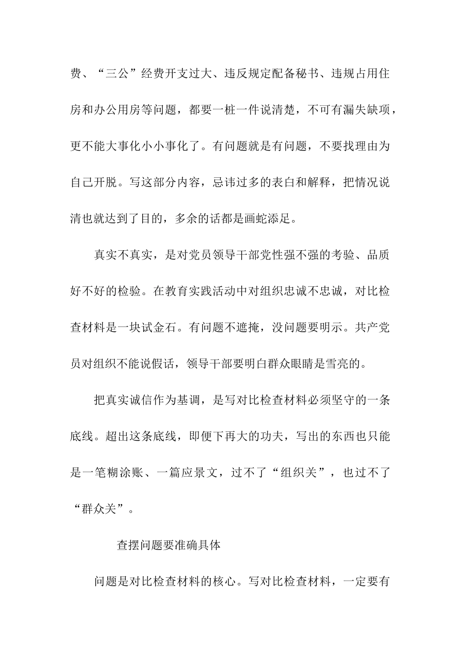 领导干部反＂四风＂心得体会_第2页