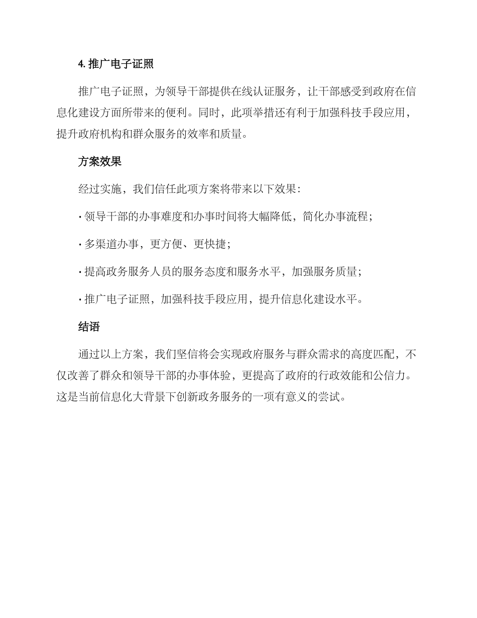 领导干部办事体验方案_第2页