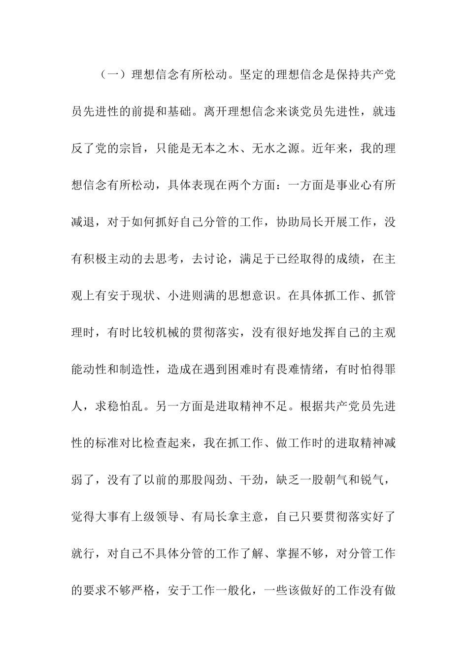 领导干部党性分析材料_第2页