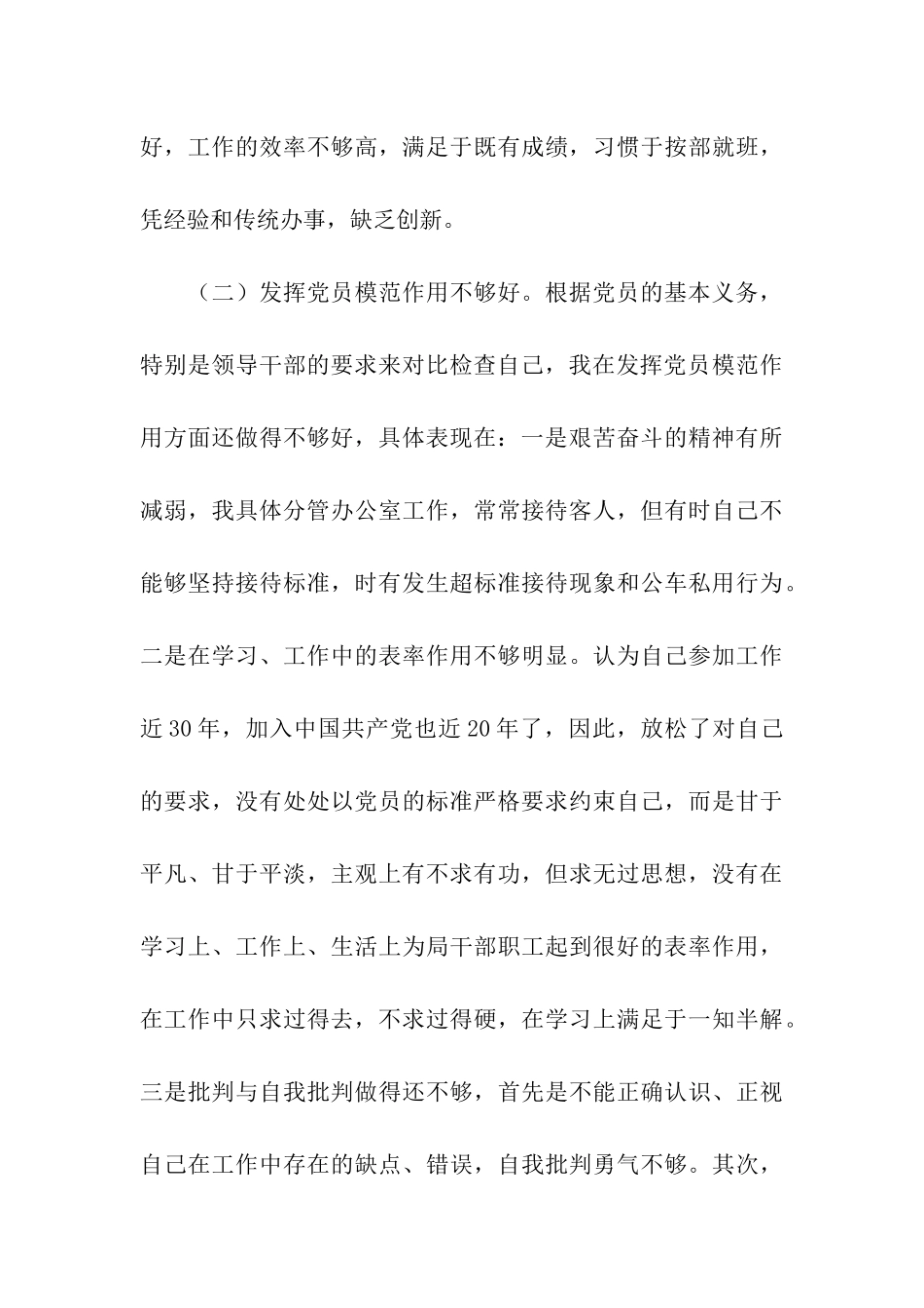 领导干部党性分析材料_第3页