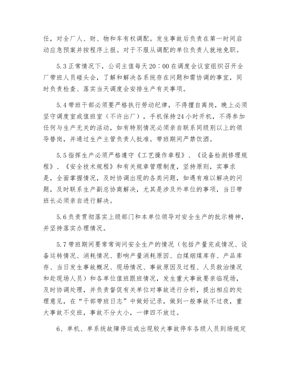 领导干部和管理人员现场带班制度_第2页