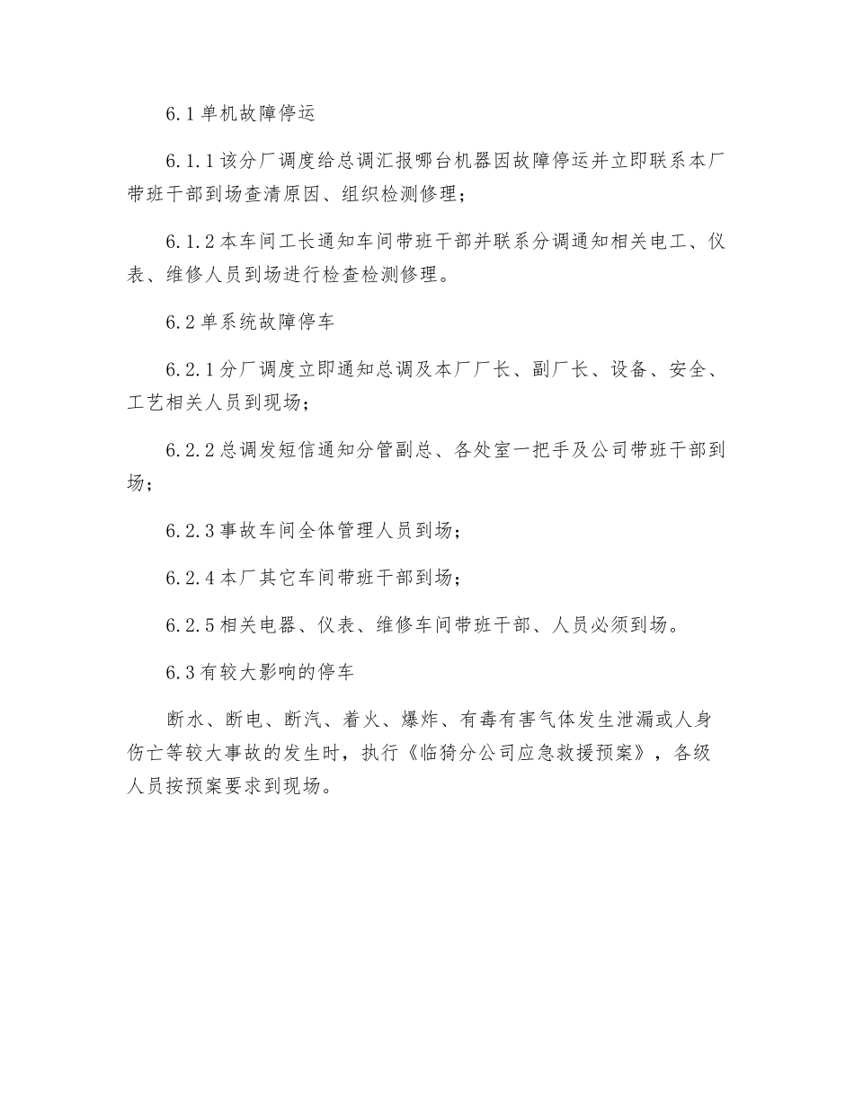 领导干部和管理人员现场带班制度_第3页