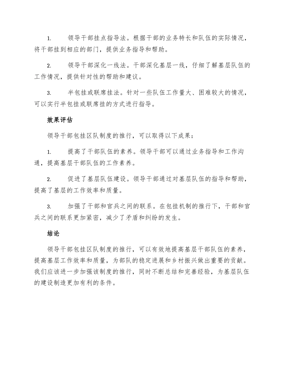 领导干部包挂区队制度_第2页