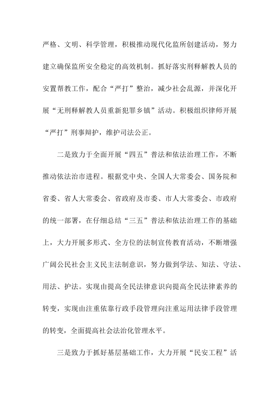 领导干部就职前演讲稿_第2页