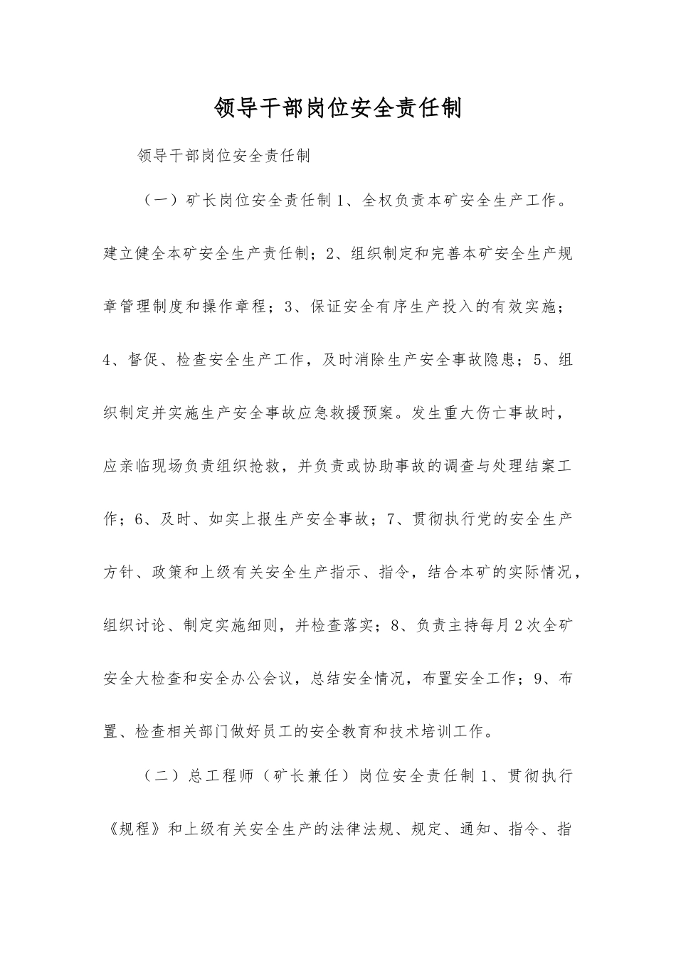 领导干部岗位安全责任制_第1页