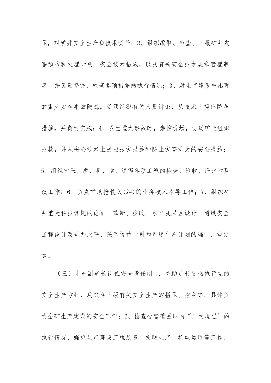 领导干部岗位安全责任制_第2页