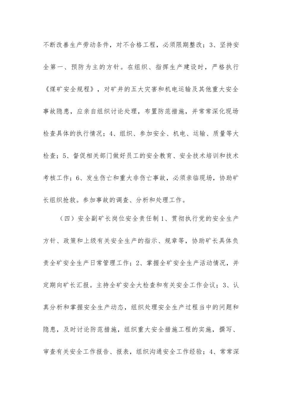 领导干部岗位安全责任制_第3页