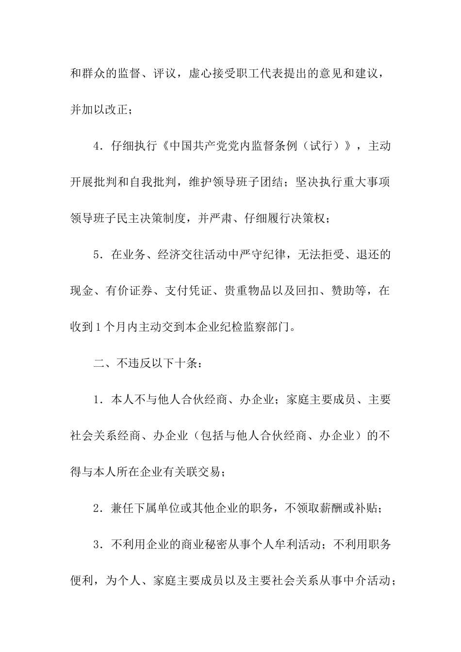 领导干部廉洁自律承诺书范文_第2页