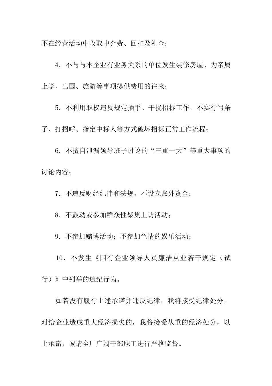 领导干部廉洁自律承诺书范文_第3页