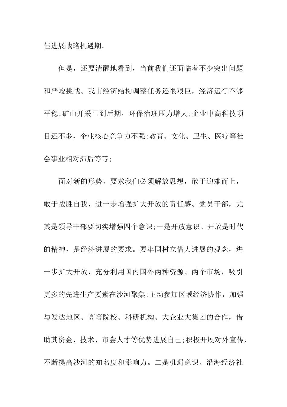 领导干部培训班讲话_第3页