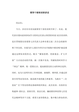领导干部培训班讲话