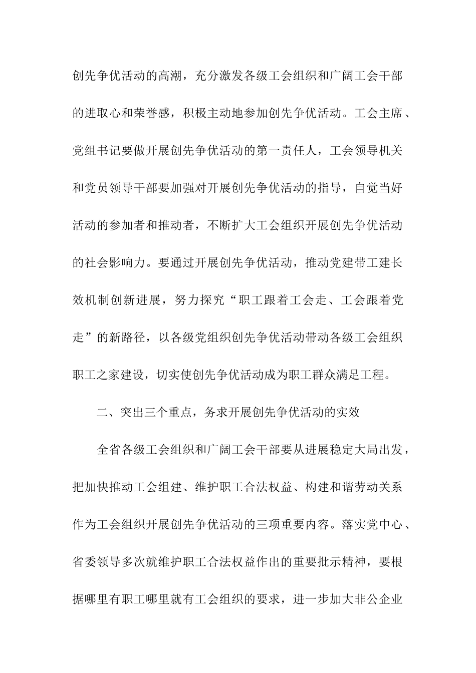 领导干部开展创先争优活动倡议书_第2页