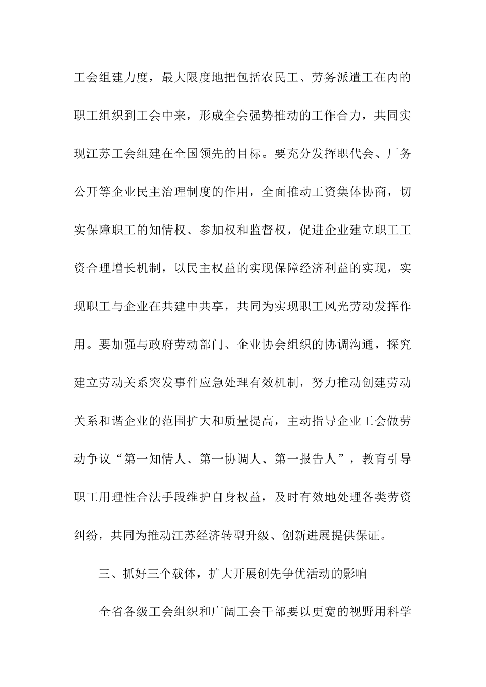 领导干部开展创先争优活动倡议书_第3页