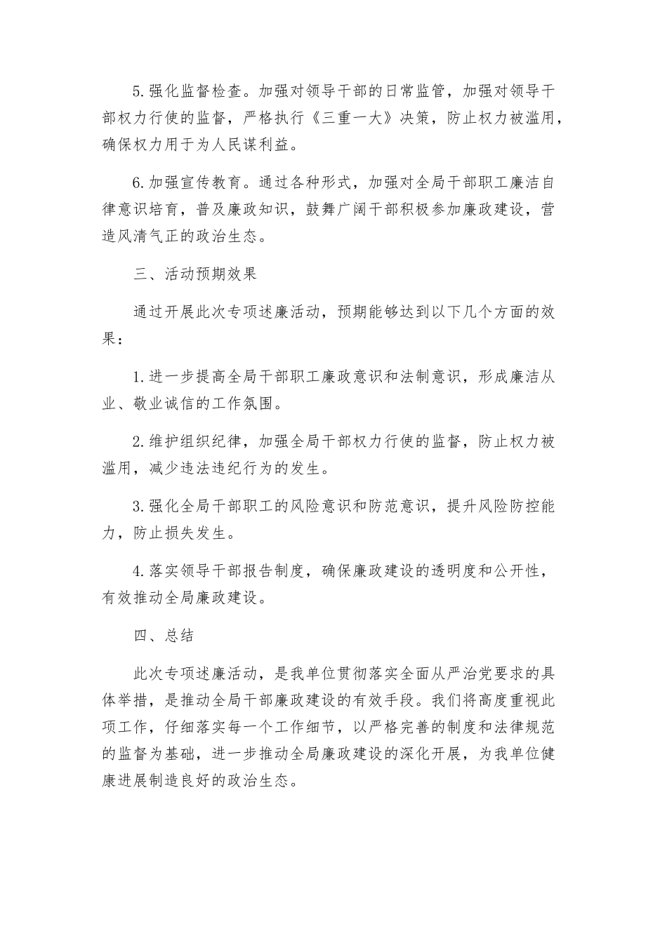 领导干部开展专项述廉活动实施详细方案_第2页