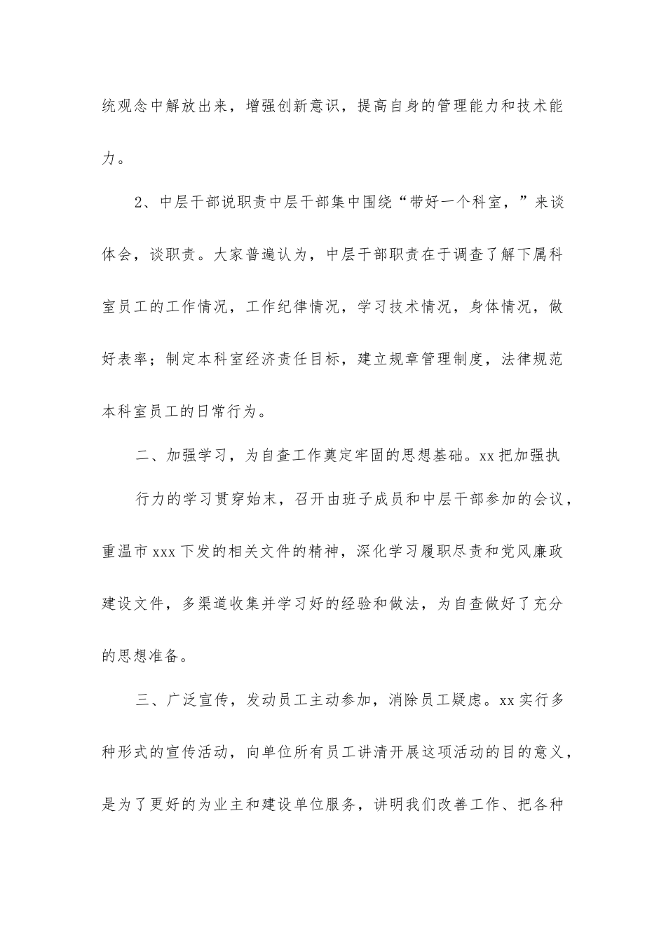 领导干部履职情况自查情况汇报材料_第2页