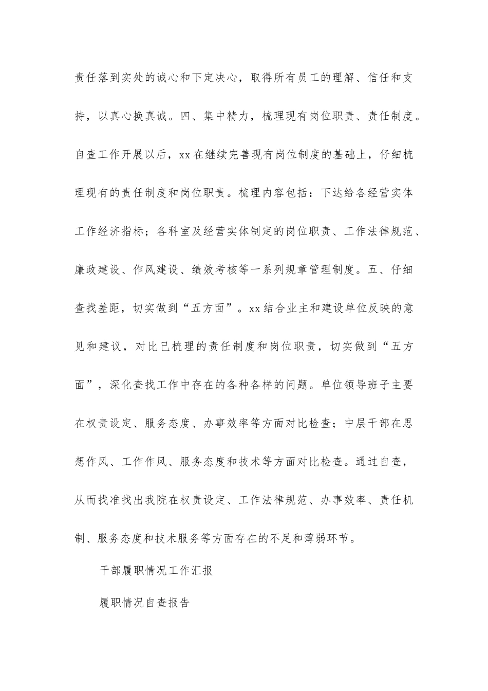 领导干部履职情况自查情况汇报材料_第3页