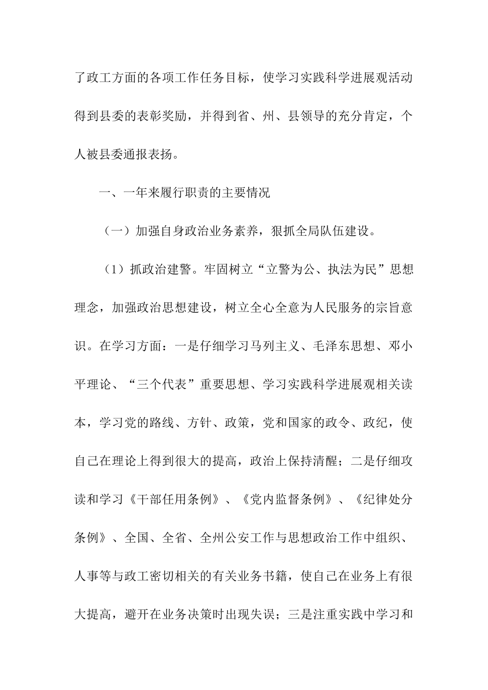 领导干部履职、勤政廉政述职述廉报告_第2页