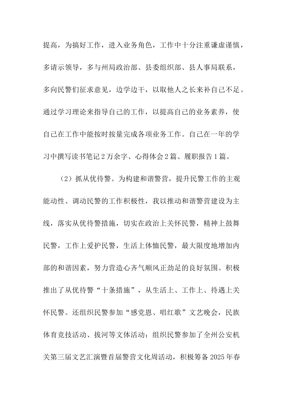 领导干部履职、勤政廉政述职述廉报告_第3页